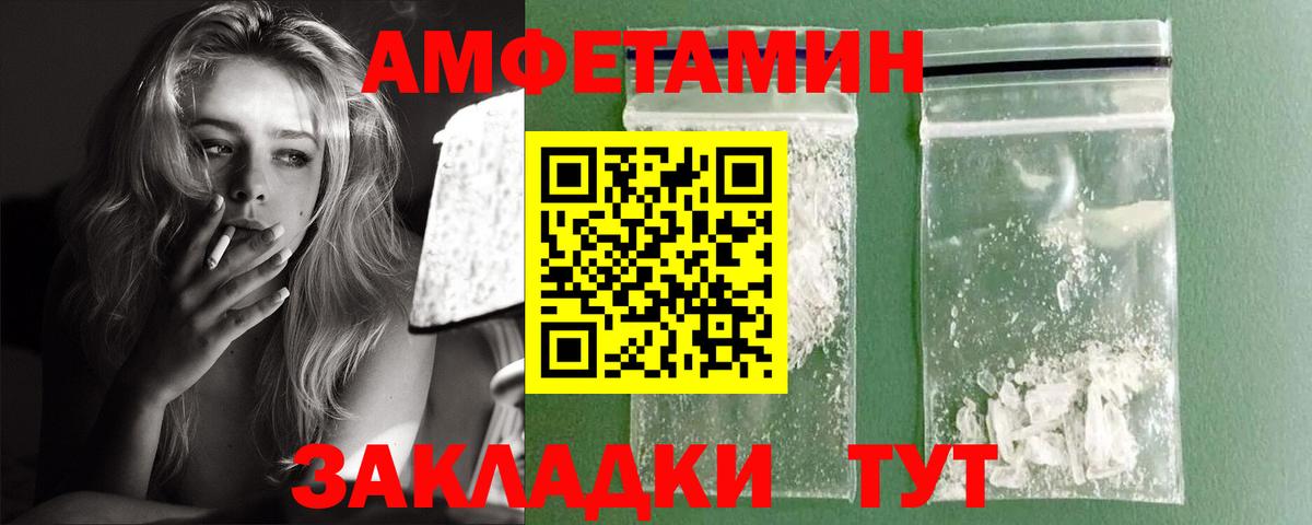 АМФ  АМФЕТАМИН VHQ  Амфетамин  Вход с VPN  Сосновый Бор 