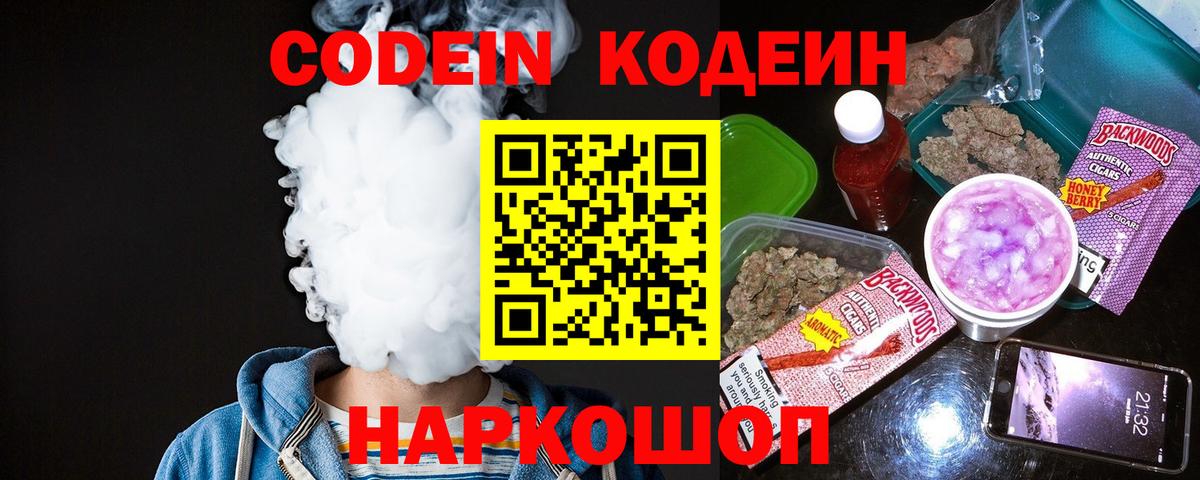 Кодеиновый сироп Lean Purple Drank  Вход с VPN  Codein Purple Drank  Сосновый Бор 