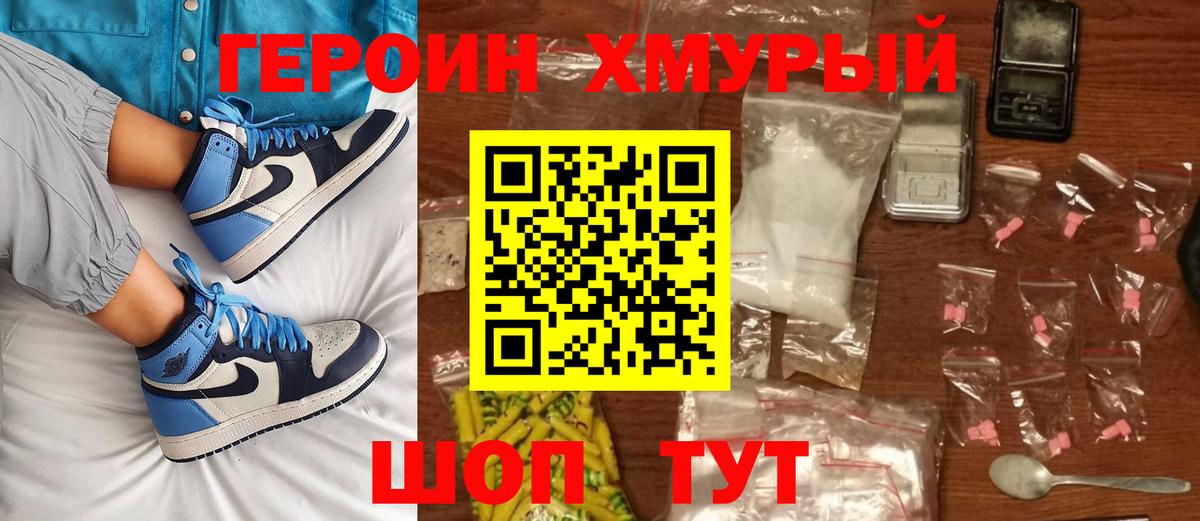 Героин VHQ  Вход с VPN  Сосновый Бор 