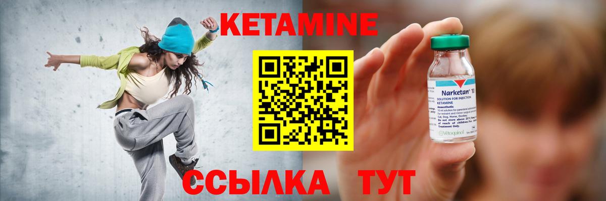Кетамин VHQ Сосновый Бор