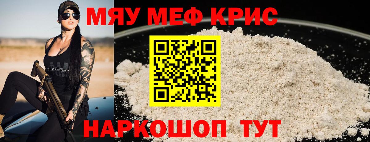 Меф мяу мяу кристаллы Сосновый Бор