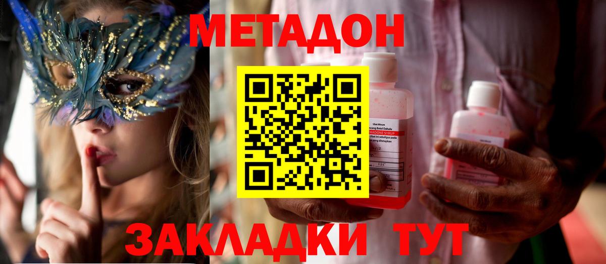 МЕТАДОН кристалл Сосновый Бор