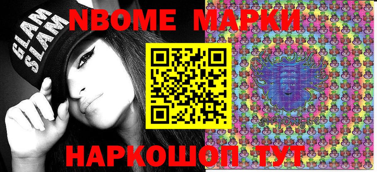 Марки N-bome 1500мкг Сосновый Бор