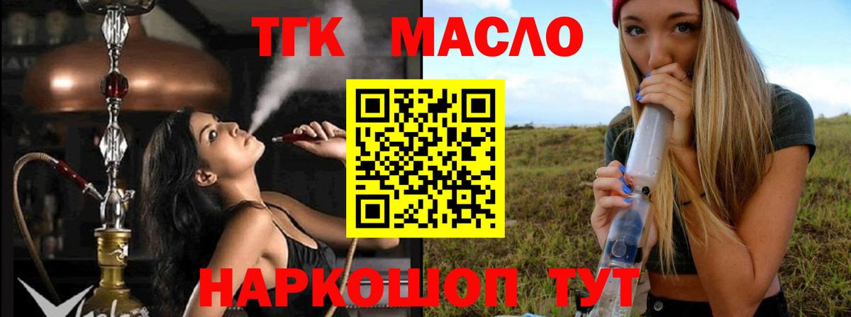 ТГК вейп с тгк  Вход с VPN  ТГК гашишное масло  Сосновый Бор 